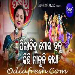 Pila Dinu Hanu Manuni Badha